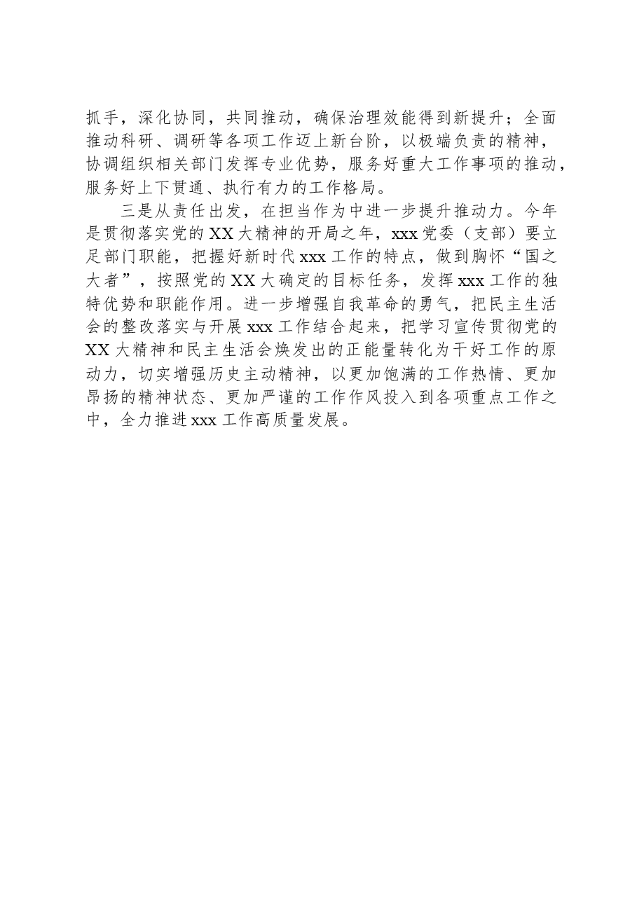 xx局2023年党建工作总结及2024年工作计划.docx,第4页预览