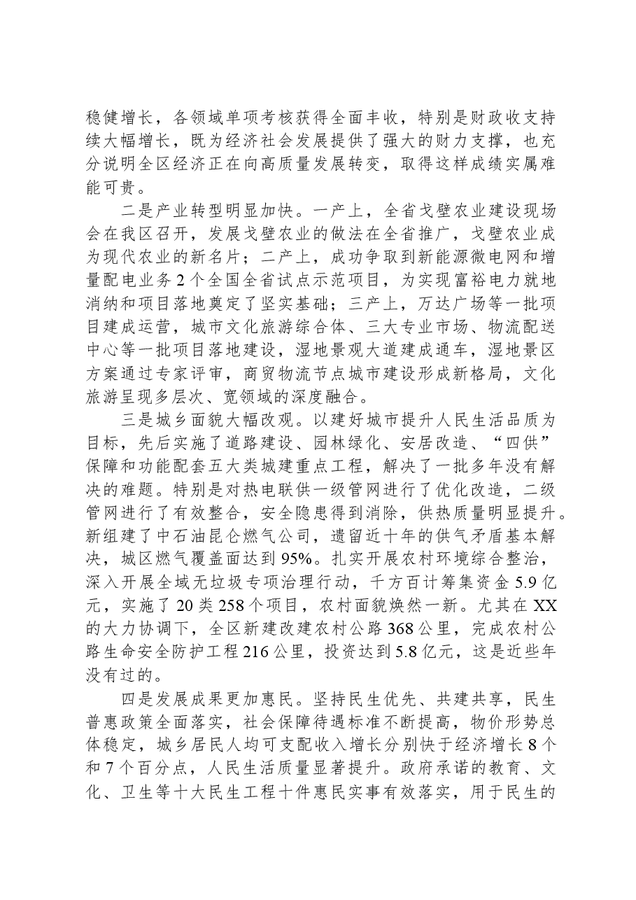 区长在经济工作会议上的讲话.docx,第2页预览