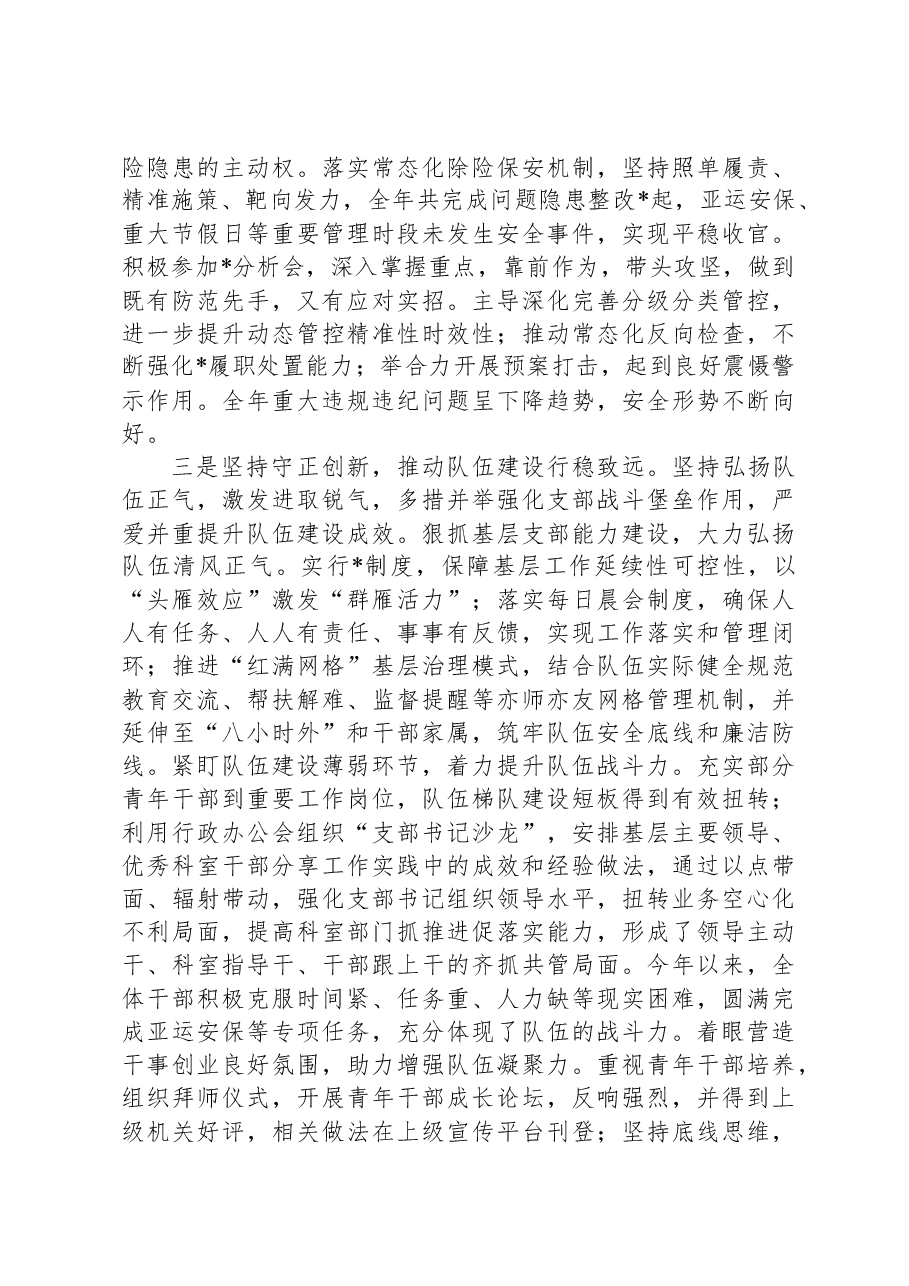 2023年总支书记述德述责述法述廉报告.docx,第2页预览