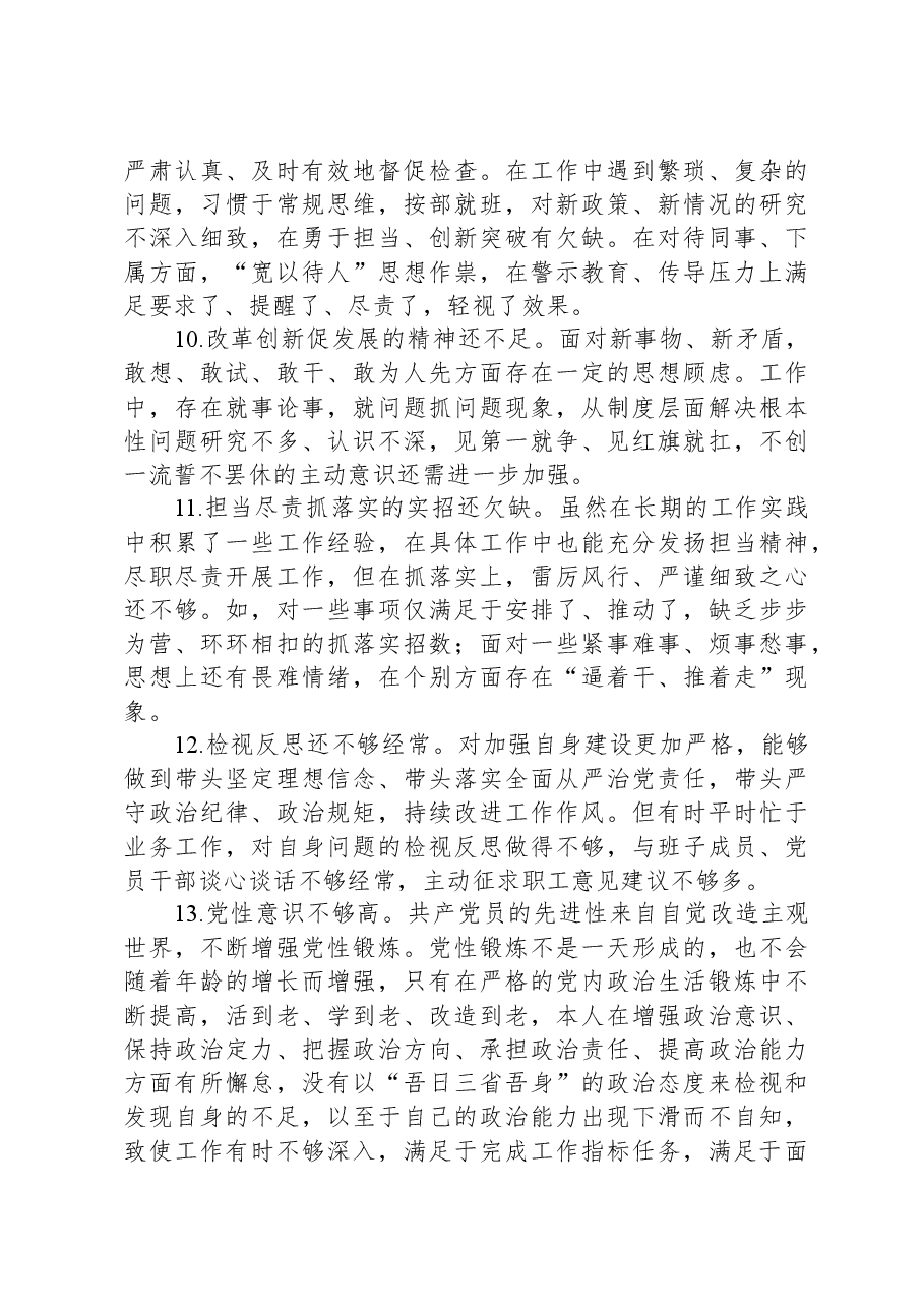 2023年主题教育专题民主生活会批评与自我批评意见（精选20条）.docx，第3页预览
