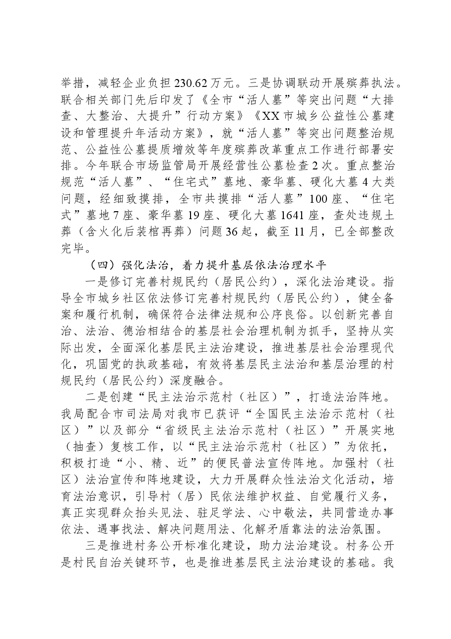市民政局2023年法治政府建设工作总结.docx,第4页预览