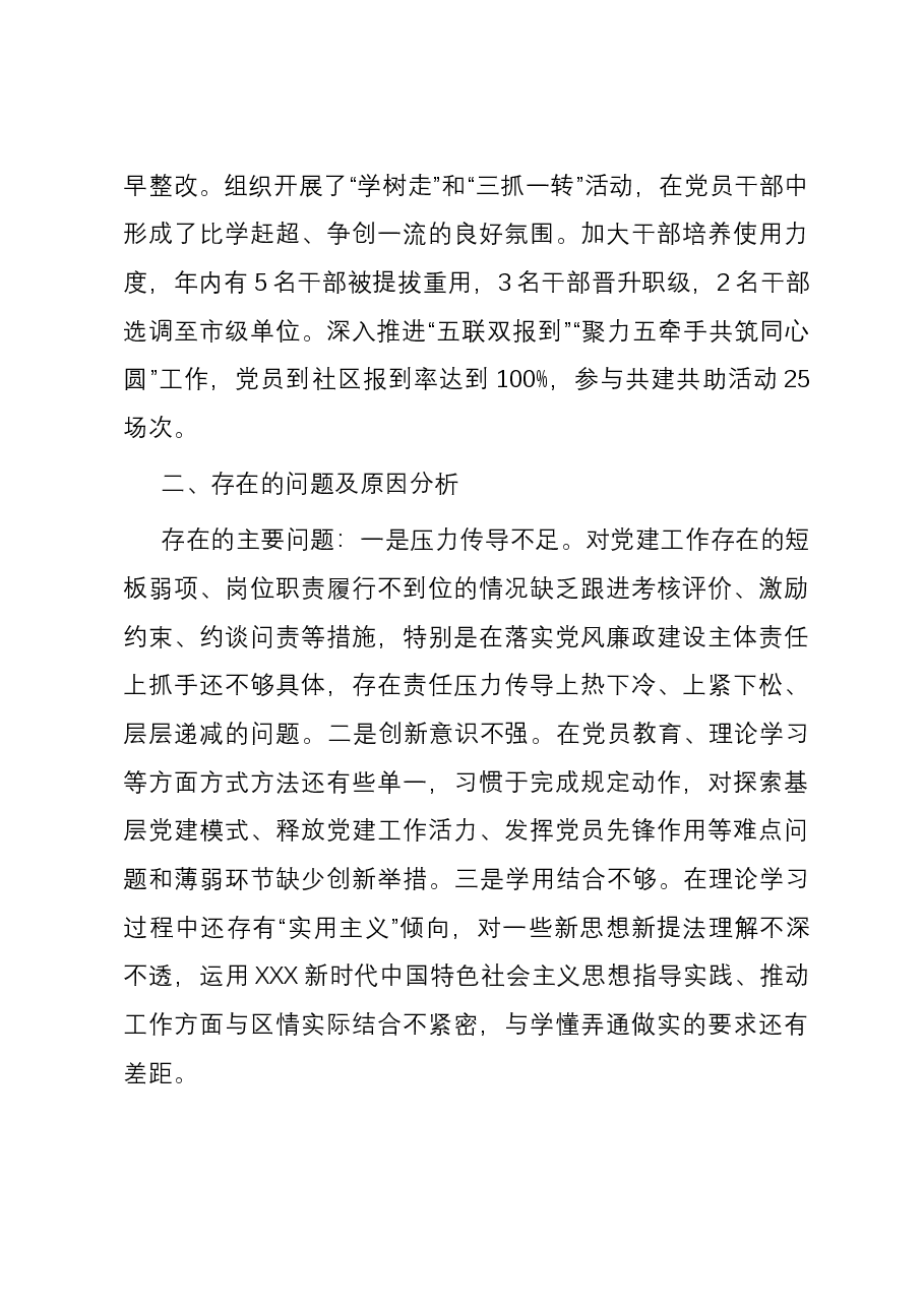 区政府办公室党总支书记基层党建工作述职报告.docx,第3页预览