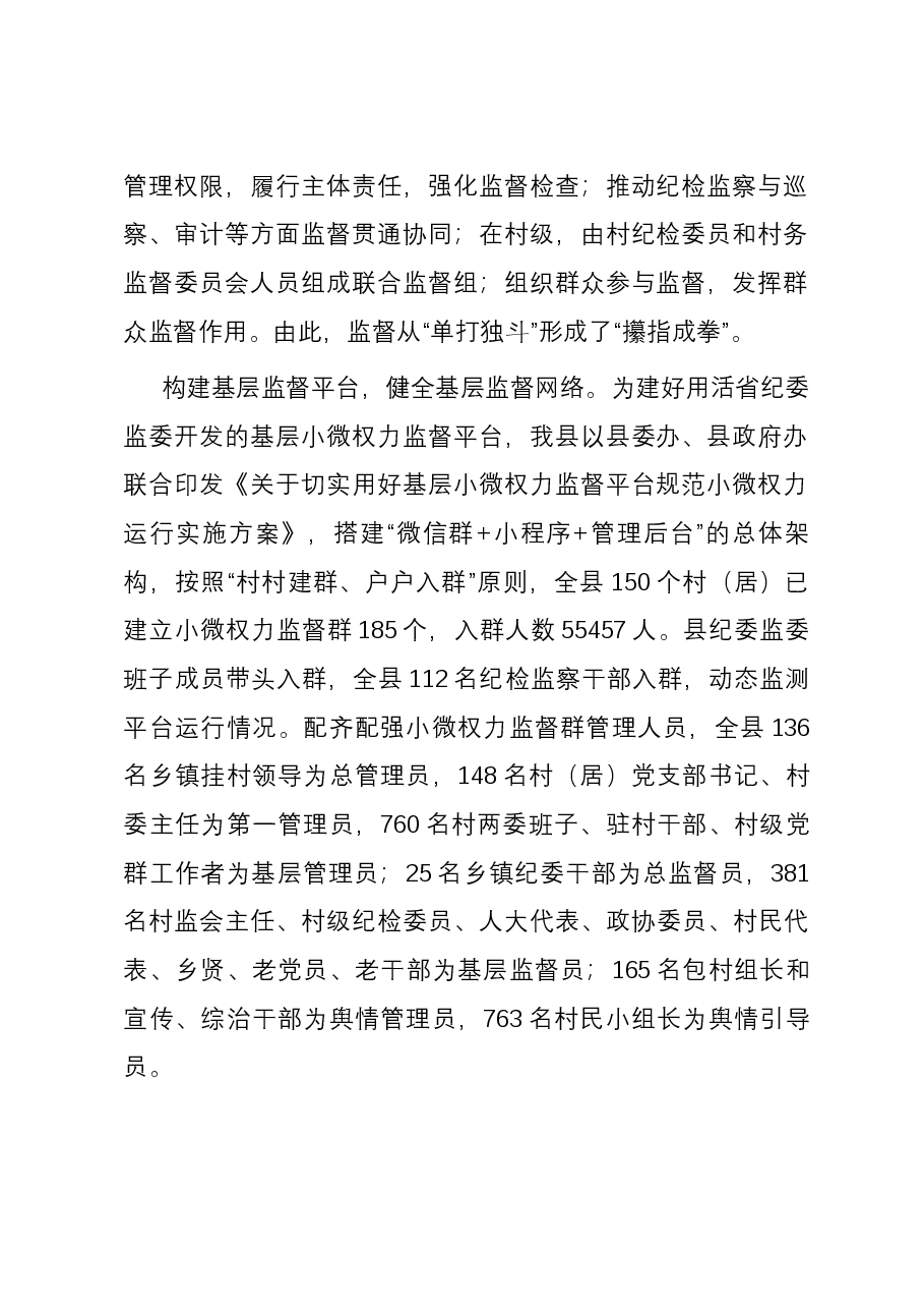 在全市纪检系统基层监督体系建设工作座谈会上的交流发言.docx，第2页预览