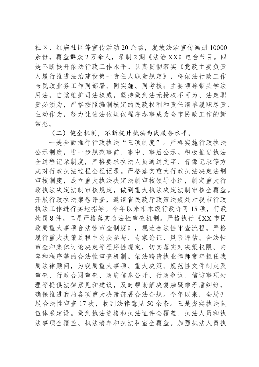 市民政局2023年法治政府建设工作总结.docx,第2页预览