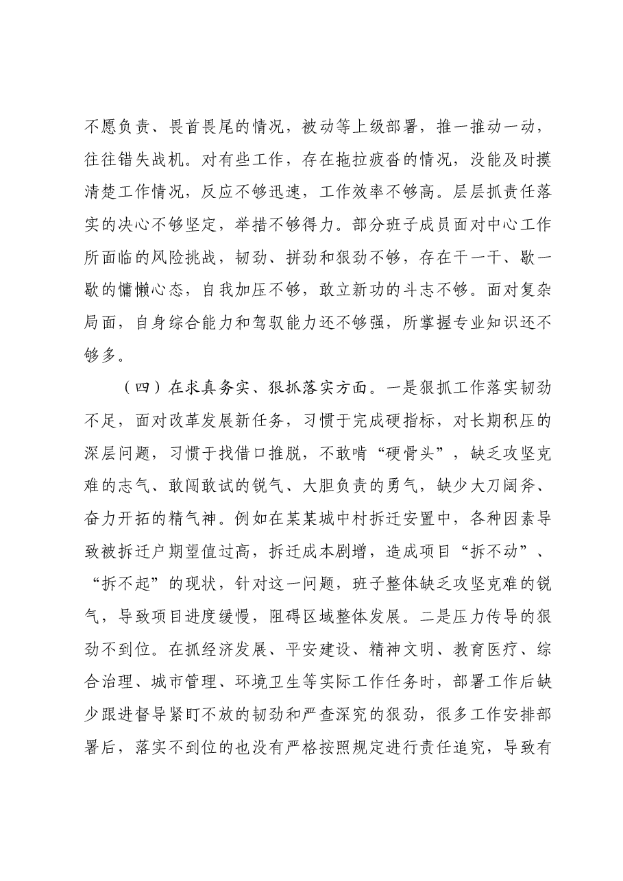 2023年领导班子主题教育民主生活会对照检查材料(新六个方面).docx,第4页预览