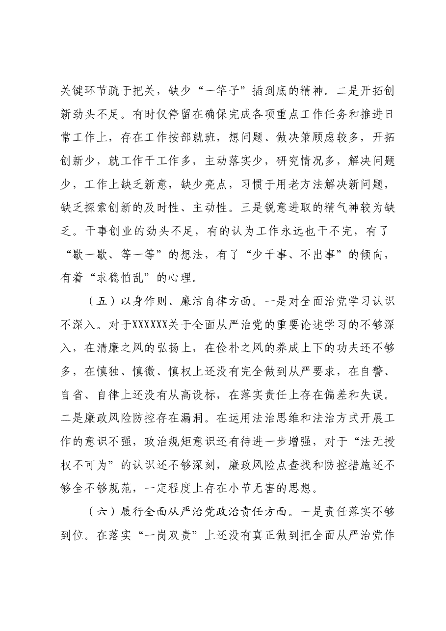 2023年民主生活会个人对照检查材料(新6个对照方面).docx,第3页预览