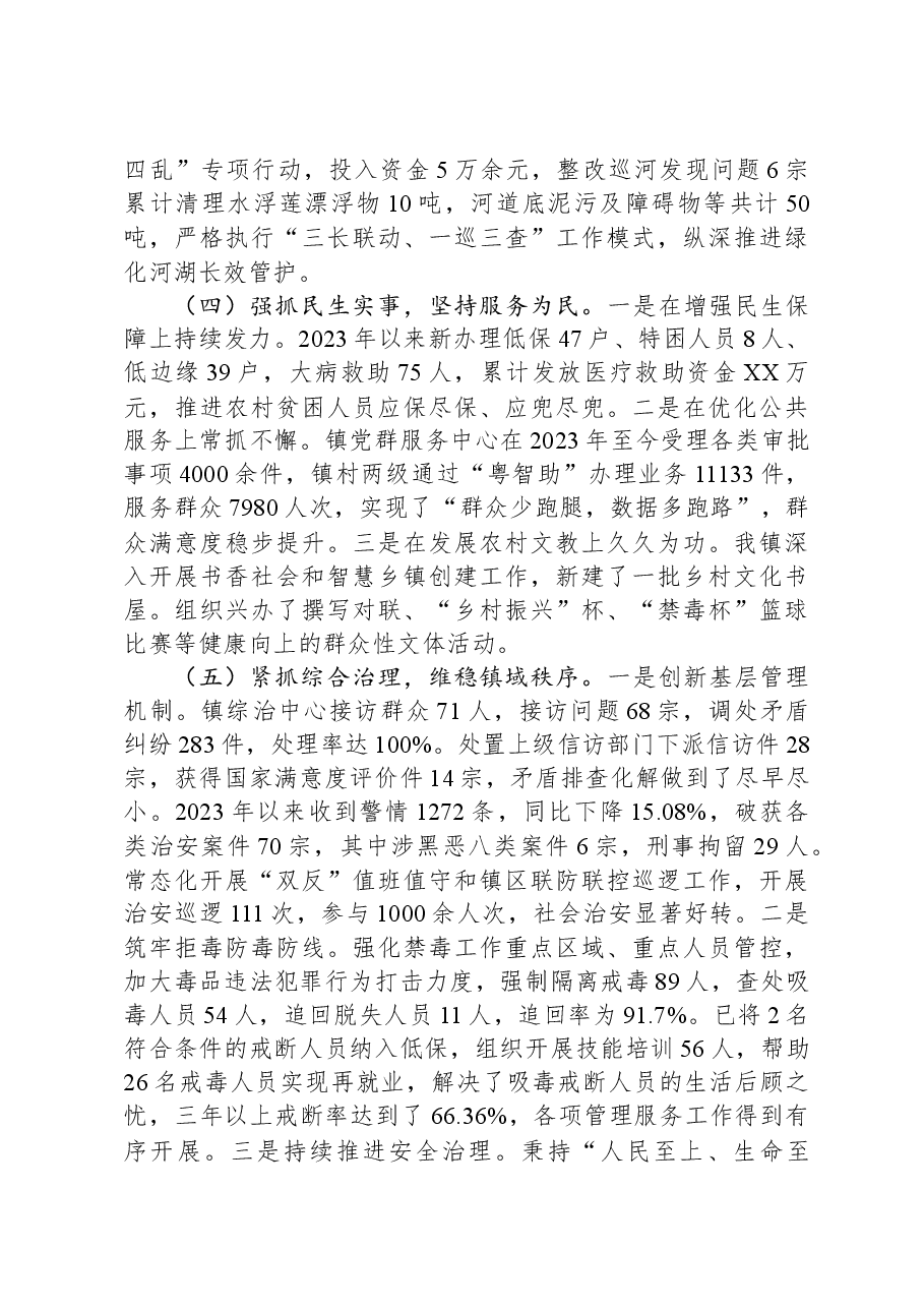 镇2023年工作总结及2024年工作安排01.docx,第3页预览