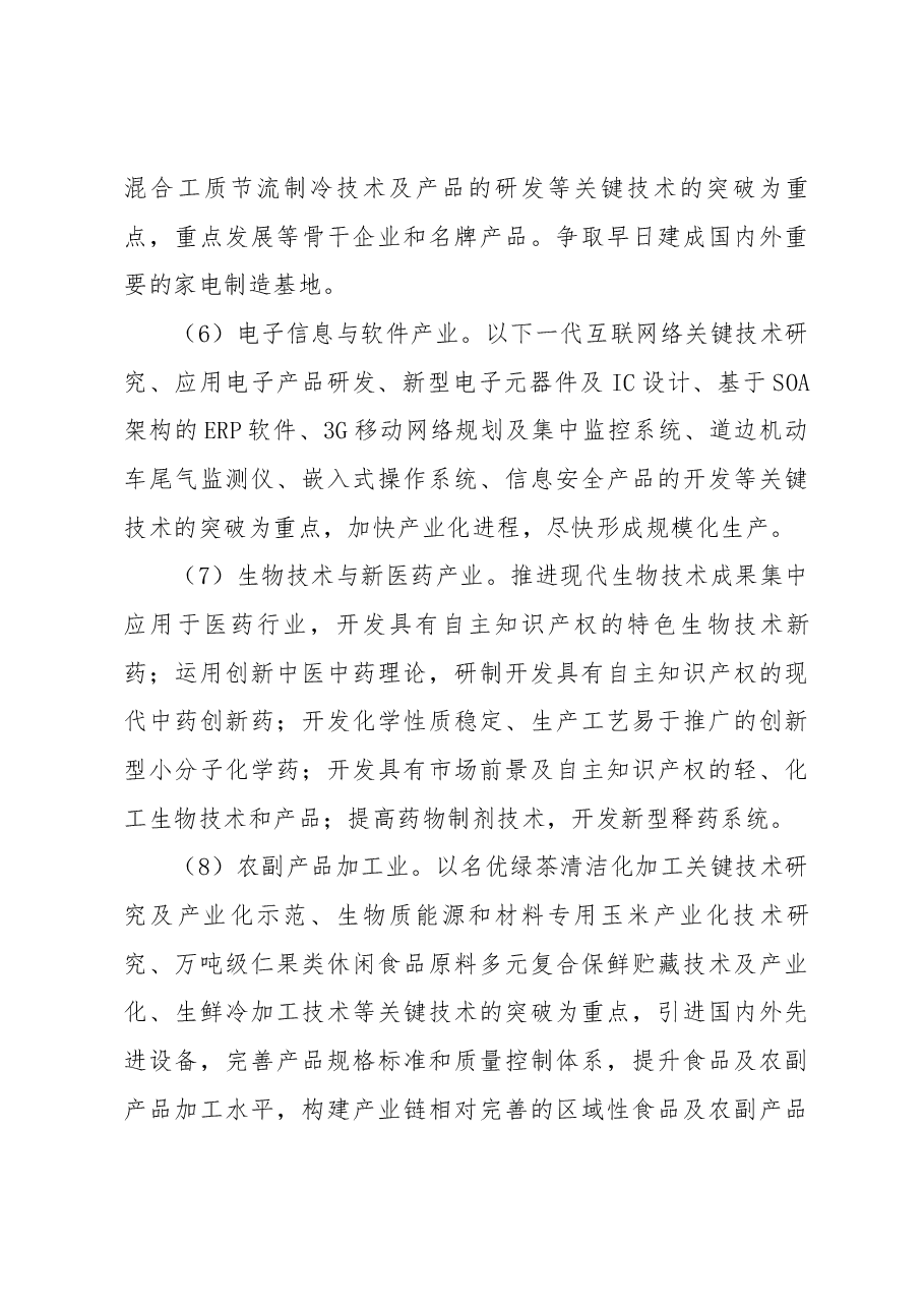 创新型企业培育工作方案.docx,第4页预览