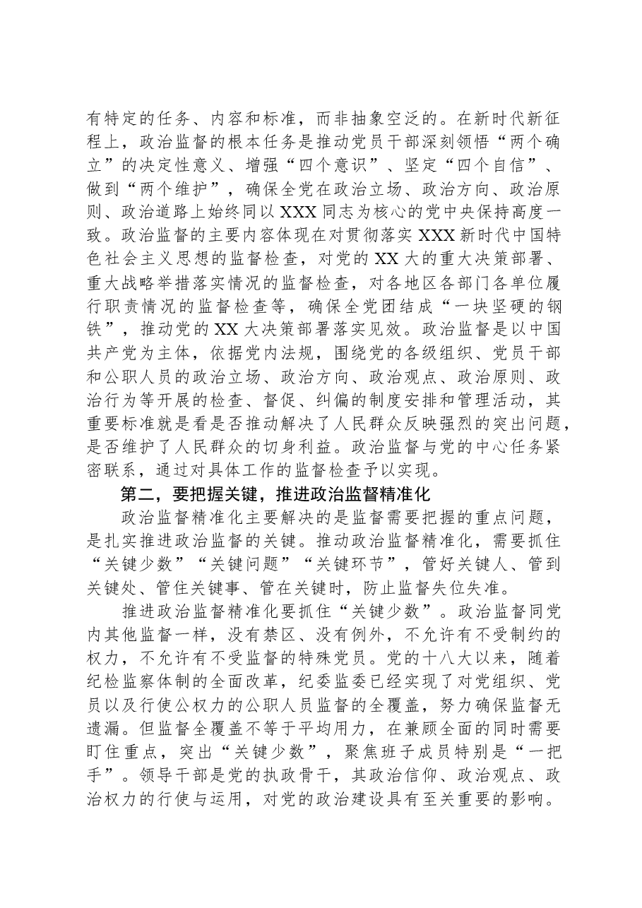在全市部分县(市、区)纪委监委年终总结座谈会上的讲话.docx,第2页预览