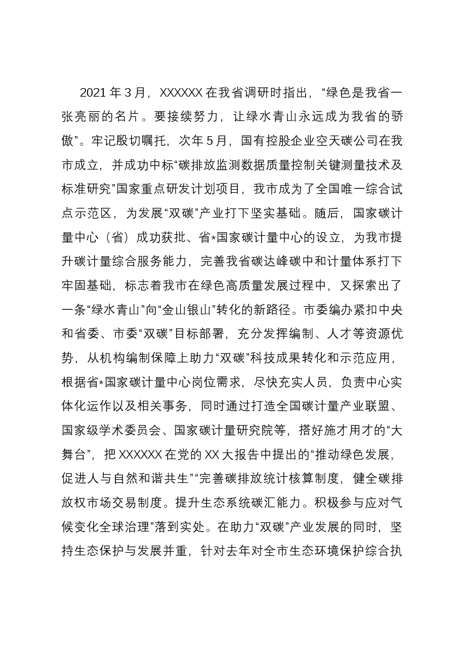 在全市国家级碳计量中心创建推进会上的汇报发言.docx,第4页预览