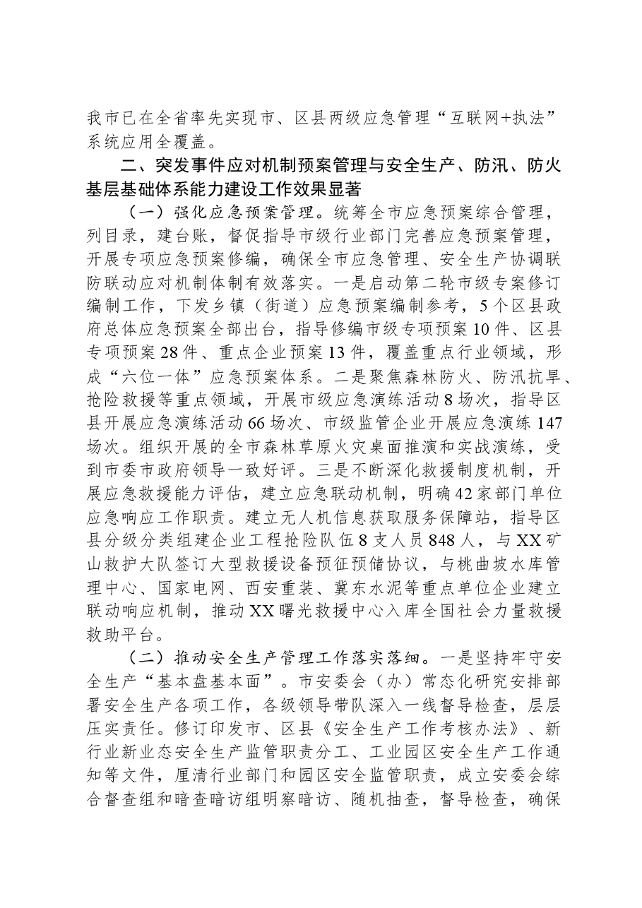 市应急管理局2023年法治政府建设工作总结.docx,第4页预览