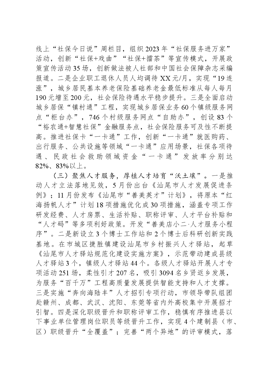 市人社局2023年工作总结和2024年工作计划.docx,第2页预览