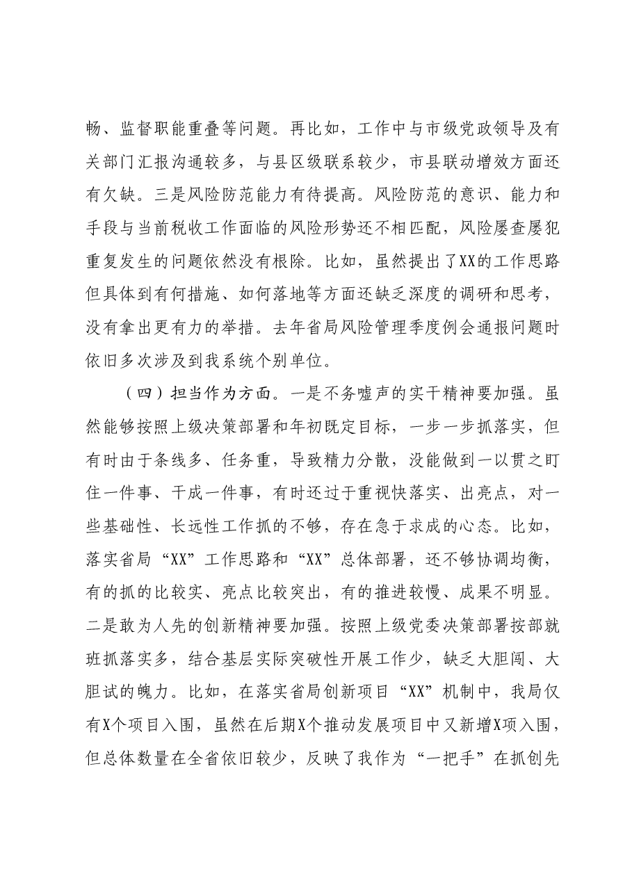 某市税务局长在2023年专题民主生活会上的对照检查检视剖析材料.docx,第4页预览