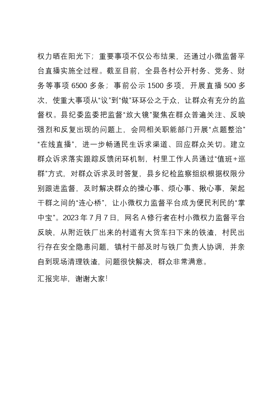 在全市纪检系统基层监督体系建设工作座谈会上的交流发言.docx，第4页预览