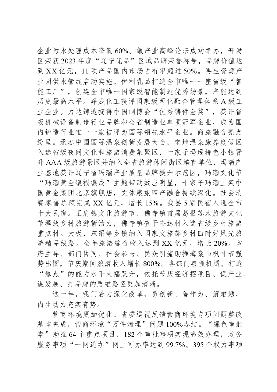 2023年XX县政府工作报告.docx,第3页预览