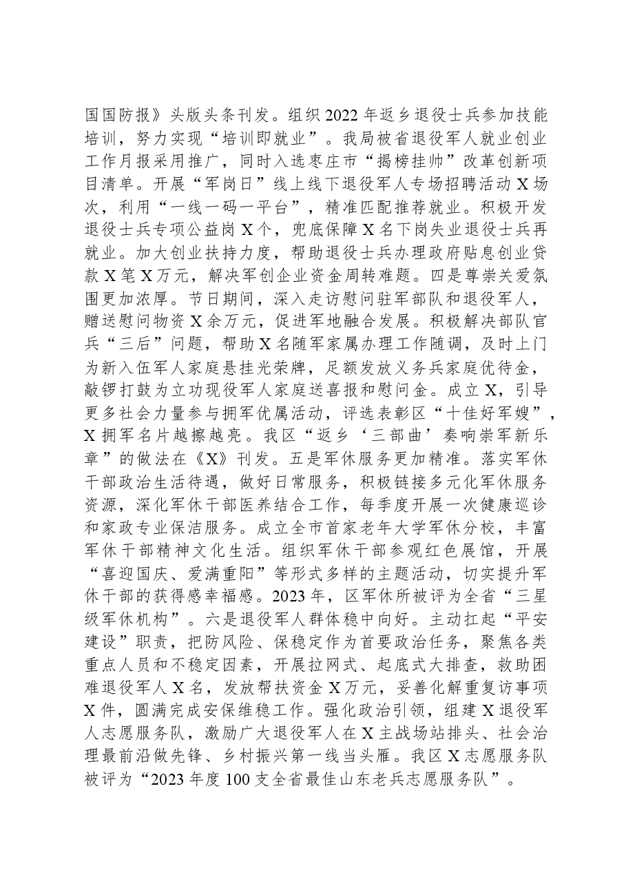 区退役军人事务局局领导班子工作总结.docx,第3页预览