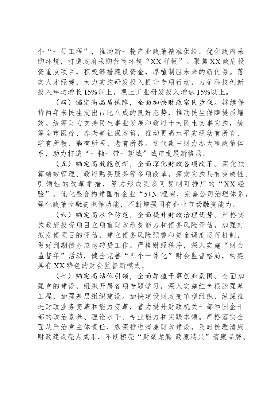 市财政局2023年工作总结及2024年工作思路01.docx,第3页预览