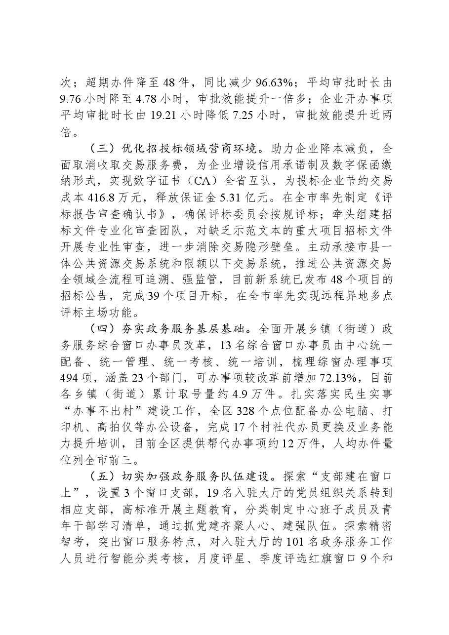 区行政服务中心2023年工作总结及2024年工作计划.docx,第2页预览