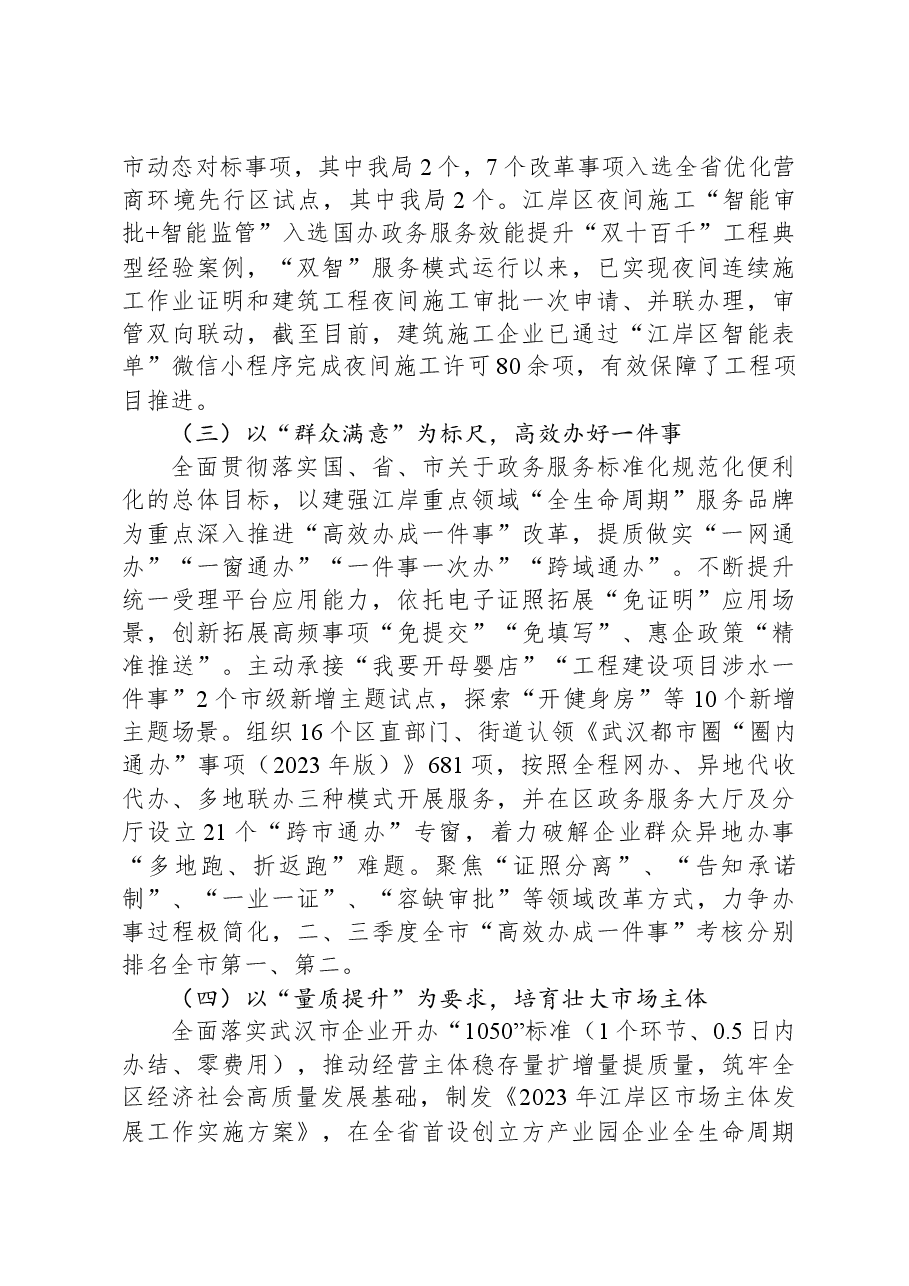 区行政审批局2023年工作总结及2024年工作安排.docx,第2页预览