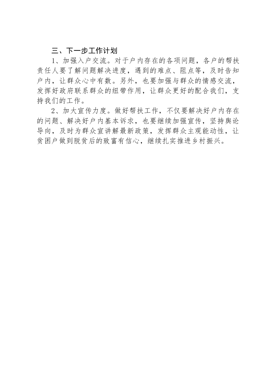 区统计局2023年乡村振兴工作总结.docx，第2页预览