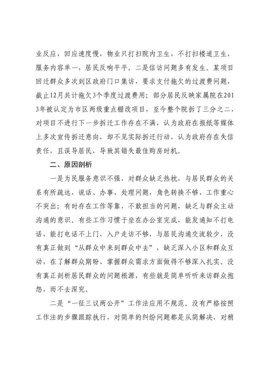 社区党委班子主题教育组织生活会对照检查材料.docx,第4页预览