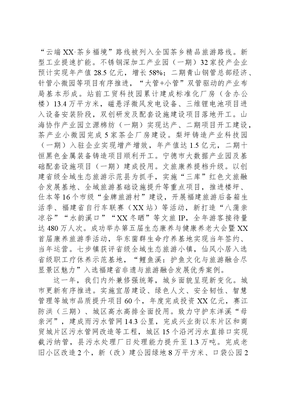 XX县2024年政府工作报告.docx,第3页预览