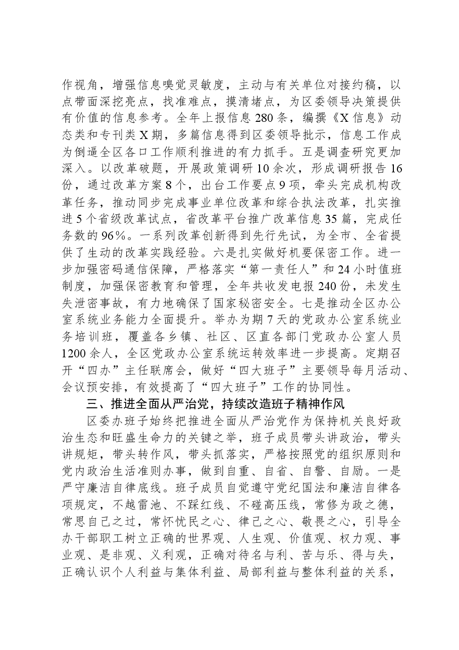 2023年区委办班子述职述廉报告.docx，第3页预览