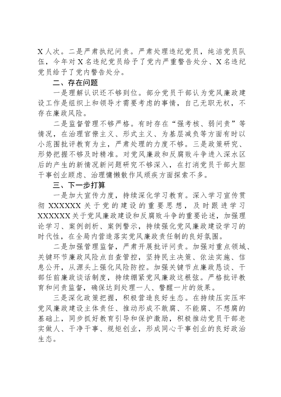 2023年区局书记抓党风廉政建设工作述职报告.docx，第3页预览