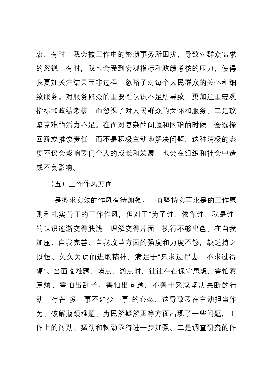 公司领导干部主题教育专题民主生活会六个方面个人对照检查材料.docx,第4页预览