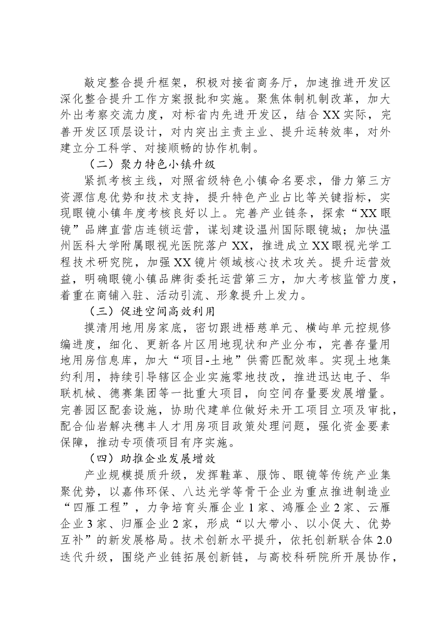 XX经济开发区2023年工作总结及2024年工作思路.docx,第3页预览