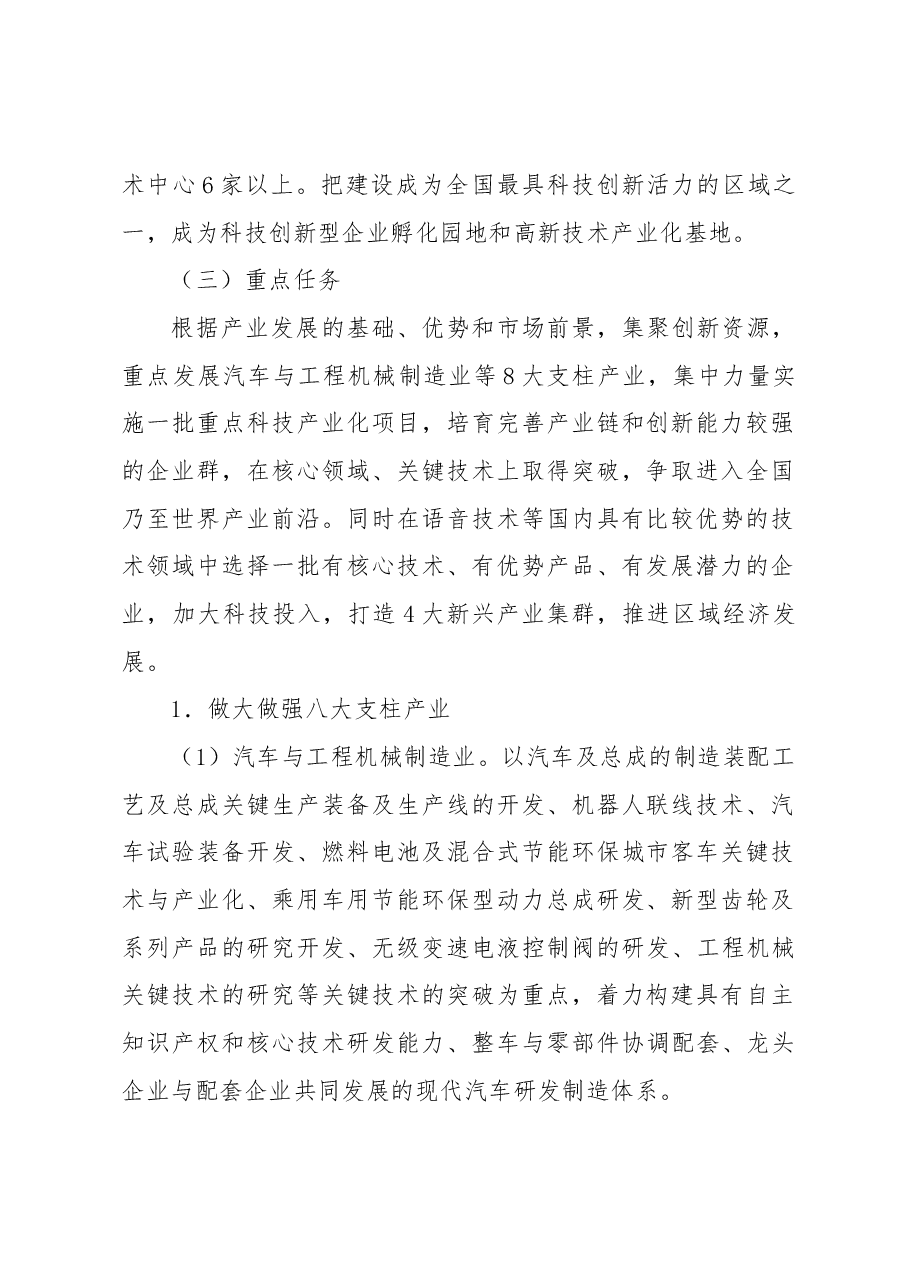创新型企业培育工作方案.docx,第2页预览