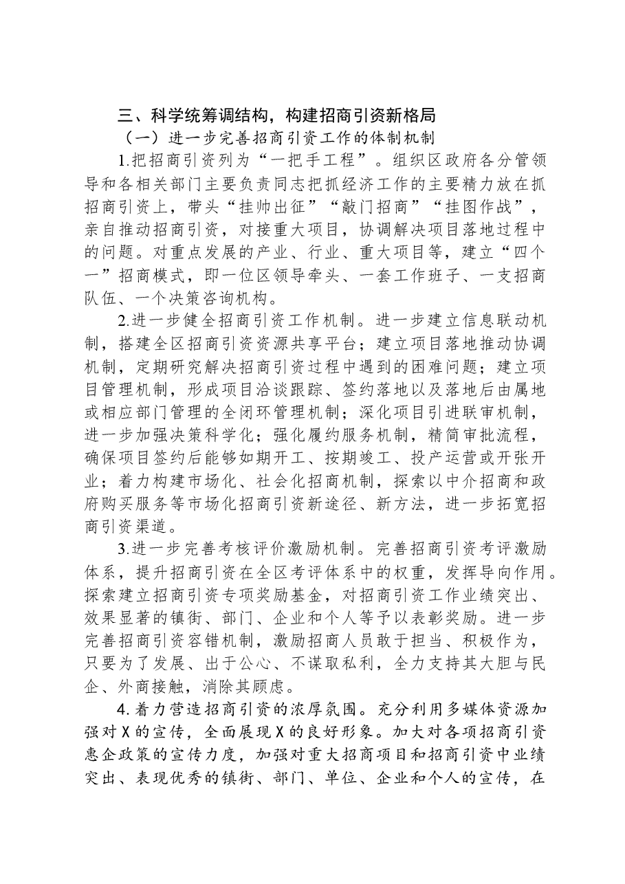 关于提升经济质效拓展产业链条的调研报告.docx,第3页预览