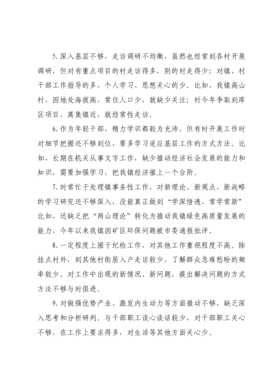 2023年主题教育民主生活会、组织生活会相互批评意见汇编100条.docx,第2页预览