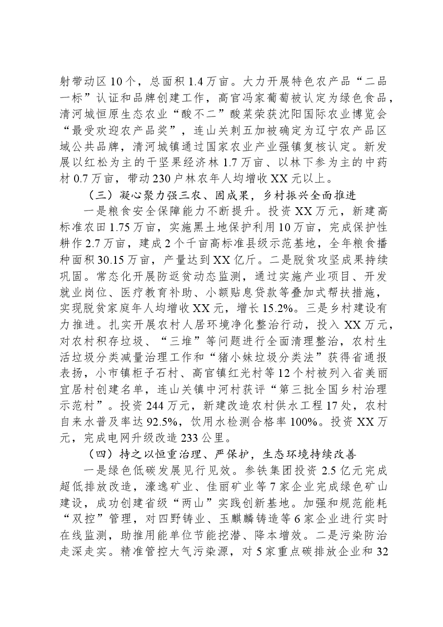 2023年政府工作报告(1).docx,第3页预览