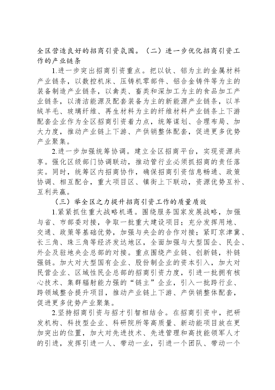 关于提升经济质效拓展产业链条的调研报告.docx,第4页预览