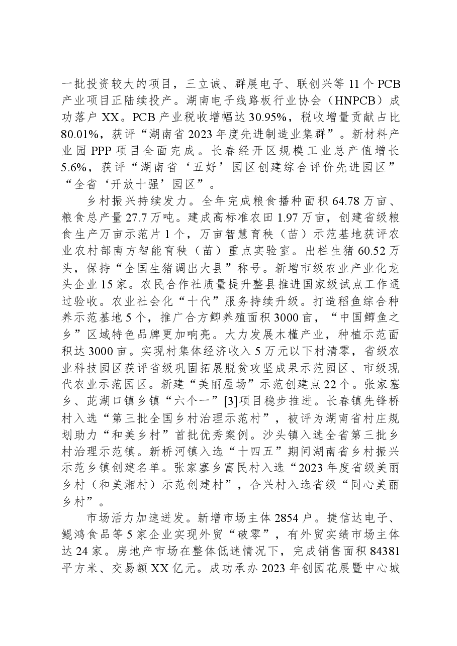 XX区2023年政府工作报告.docx,第2页预览