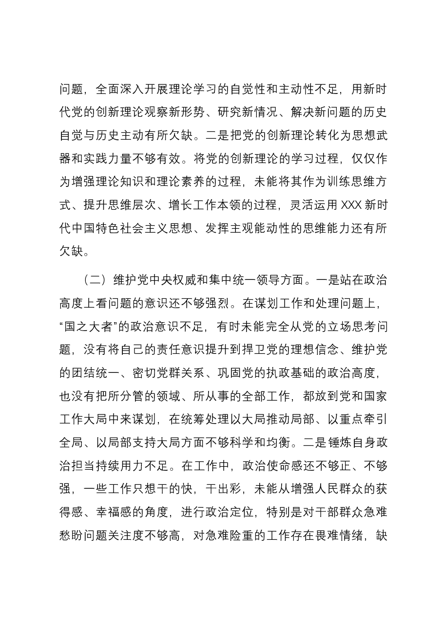 2023年度第二批主题教育专题民主生活会个人六个方面对照检查发言提纲(新六个方面).docx,第2页预览