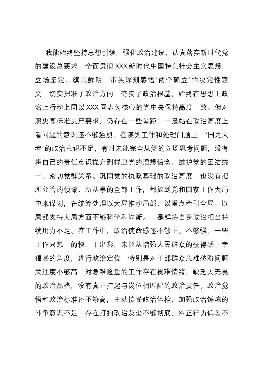 市局班子成员主题教育专题民主生活会六个方面个人对照检查材料.docx,第4页预览