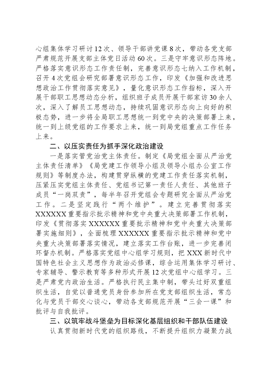 市财政局党组书记2023年抓基层党建述职报告.docx,第2页预览
