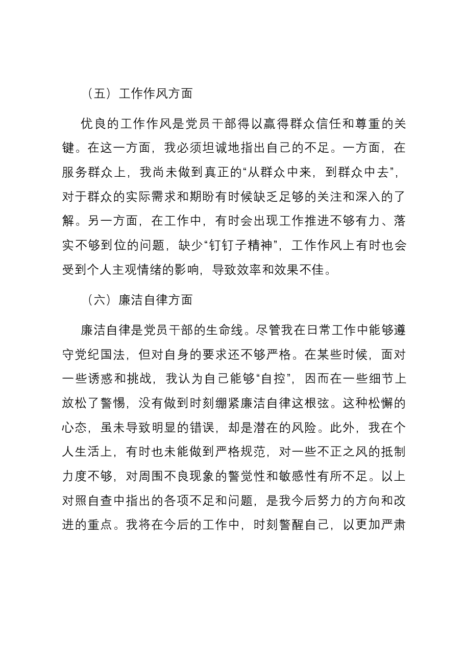 党员干部在党支部专题民主生活会个人六个方面对照检查材料.docx,第4页预览