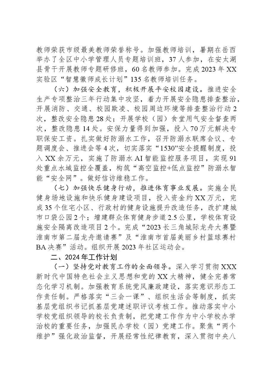 XX实验区教育局2023年工作总结及2024年工作计划.docx,第4页预览