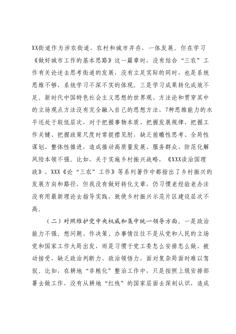 党工委副书记主题教育专题民主生活会发言材料(新6个对照方面).docx,第2页预览
