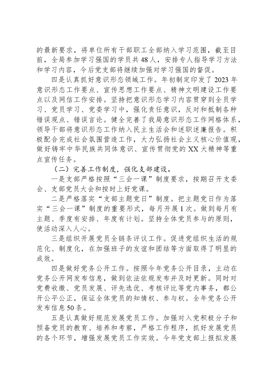 县财政局2023年党建工作总结.docx,第2页预览