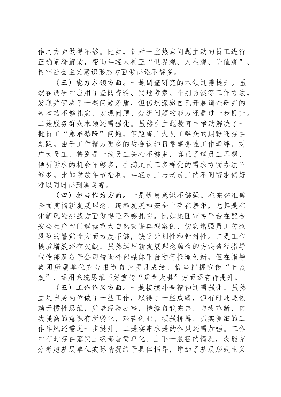 集团党委副书记、工会主席主题教育专题民主生活会对照检查材料.docx,第3页预览