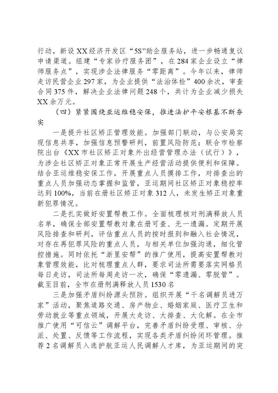 市司法局2023年工作总结和2024年工作思路.docx,第3页预览
