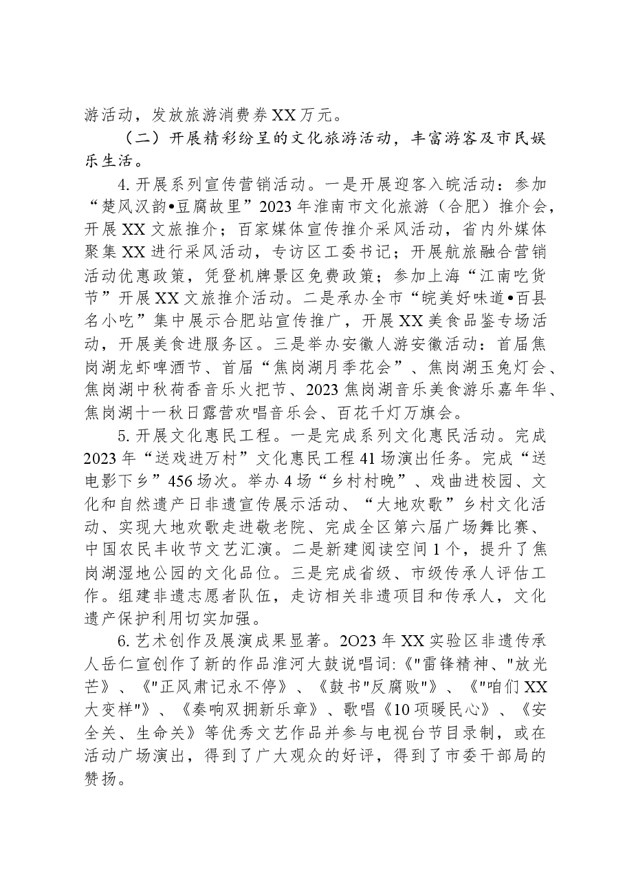 XX实验区文旅局2023年工作总结和2024年工作计划.docx,第2页预览