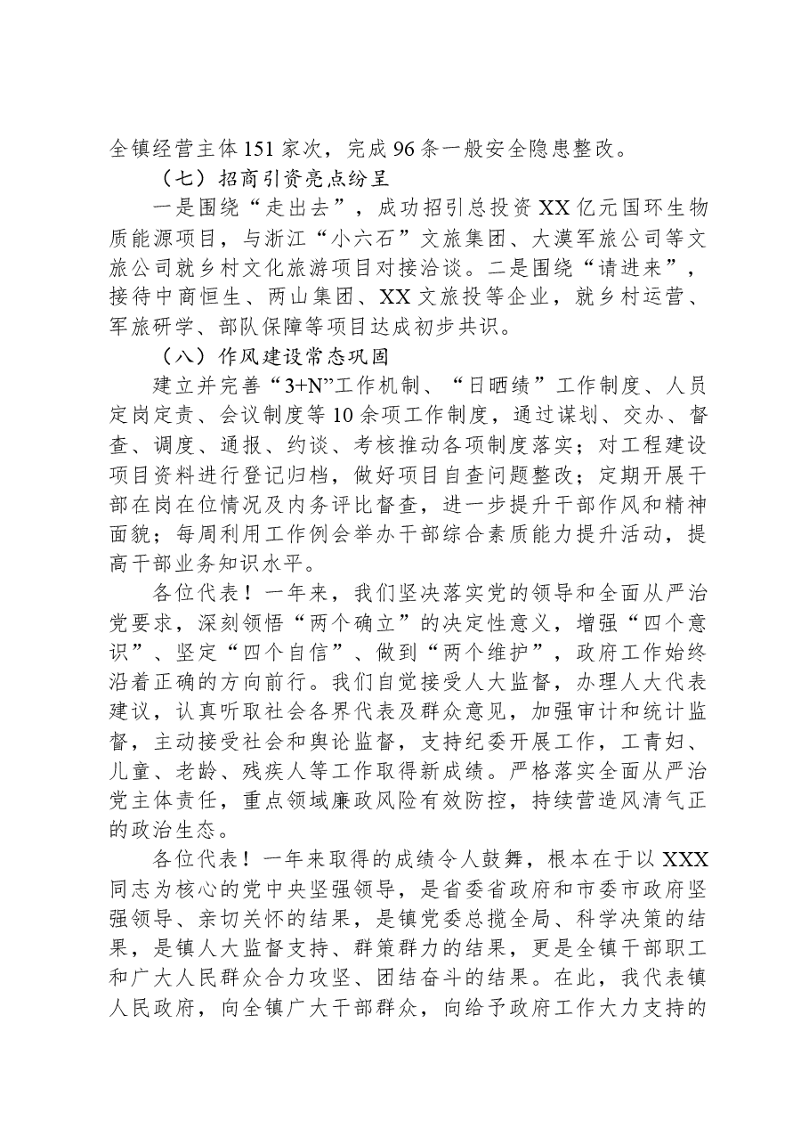 XX镇2023年政府工作报告.docx,第4页预览
