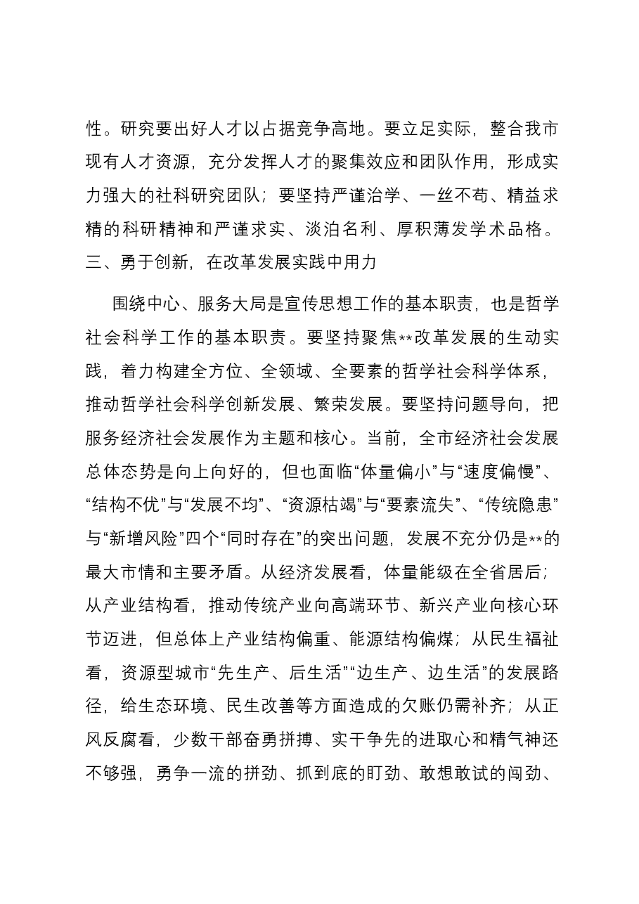 在市委宣传部机关党支部集体学习交流会上的发言.docx,第3页预览