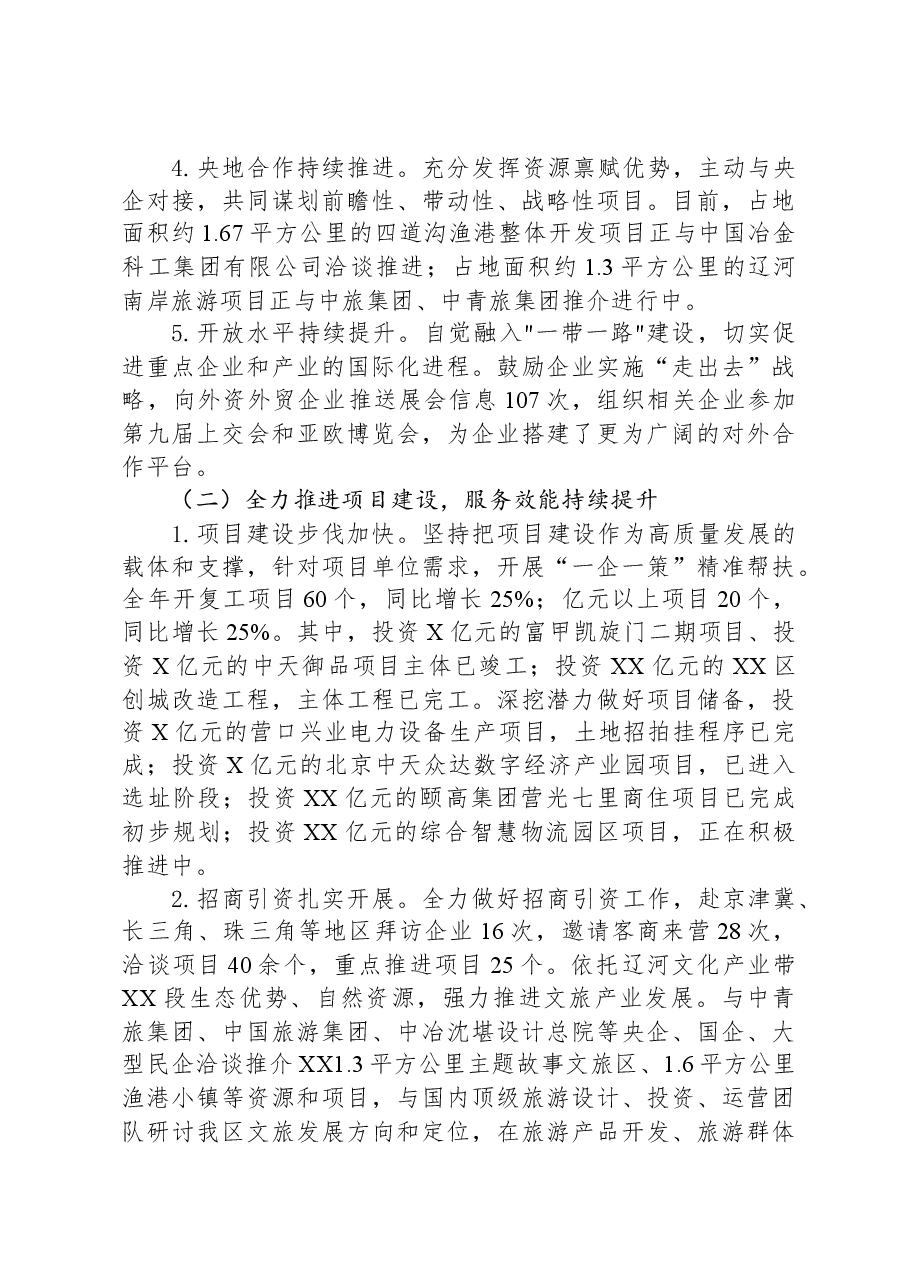 区政府2023年政府工作报告.docx，第3页预览