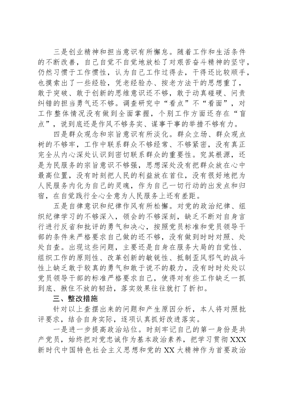 2023年度主题教育专题民主生活会个人对照检查材料01.docx,第4页预览